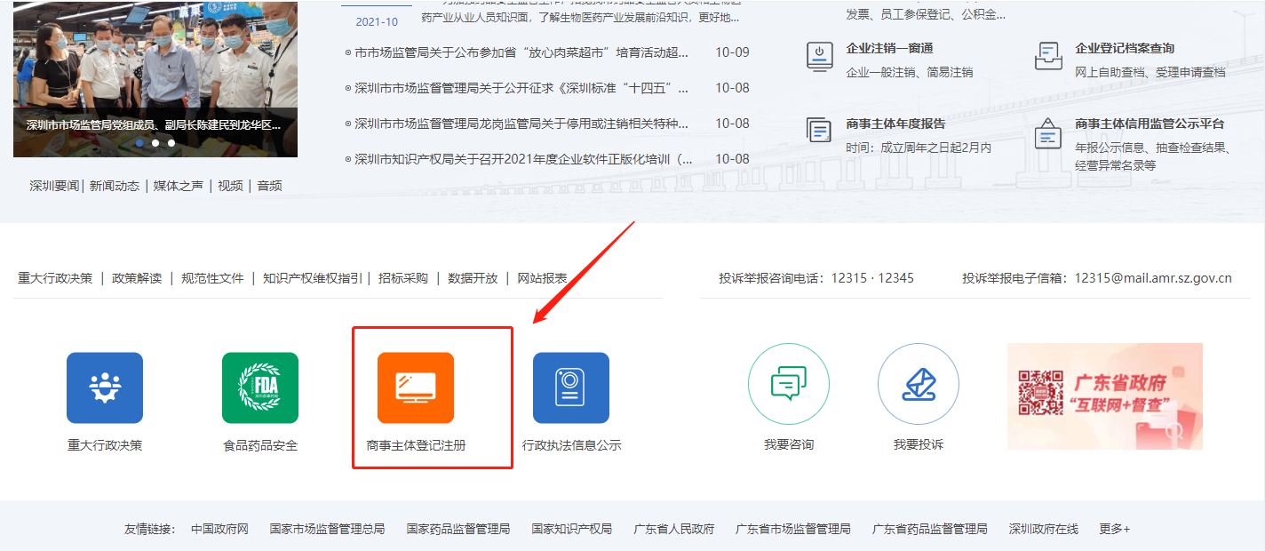 深圳公司怎么在網(wǎng)上變更法人？法人變更流程是怎樣的