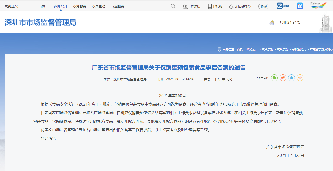 散裝食品需要辦什么證？辦理食品經(jīng)營許可證還是預(yù)包裝食品備案