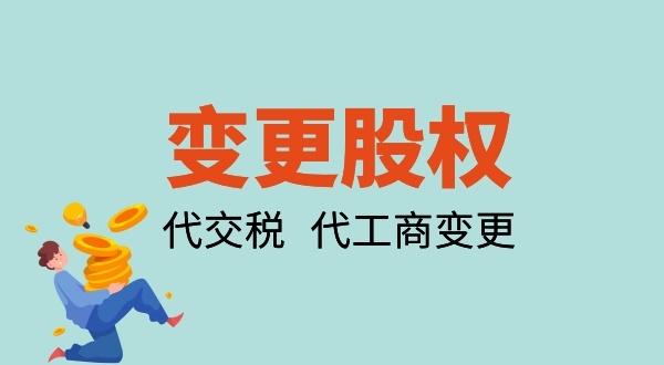 公司股東怎么退股？有哪些資料與流程