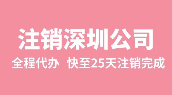 公司注冊(cè)下來(lái)后，三年沒(méi)有實(shí)際經(jīng)營(yíng)怎么注銷（異常的公司怎么注銷）