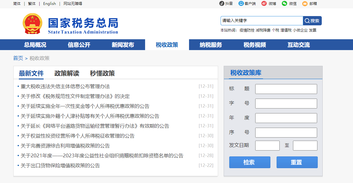 2022年公司稅務問題有哪些新政策？