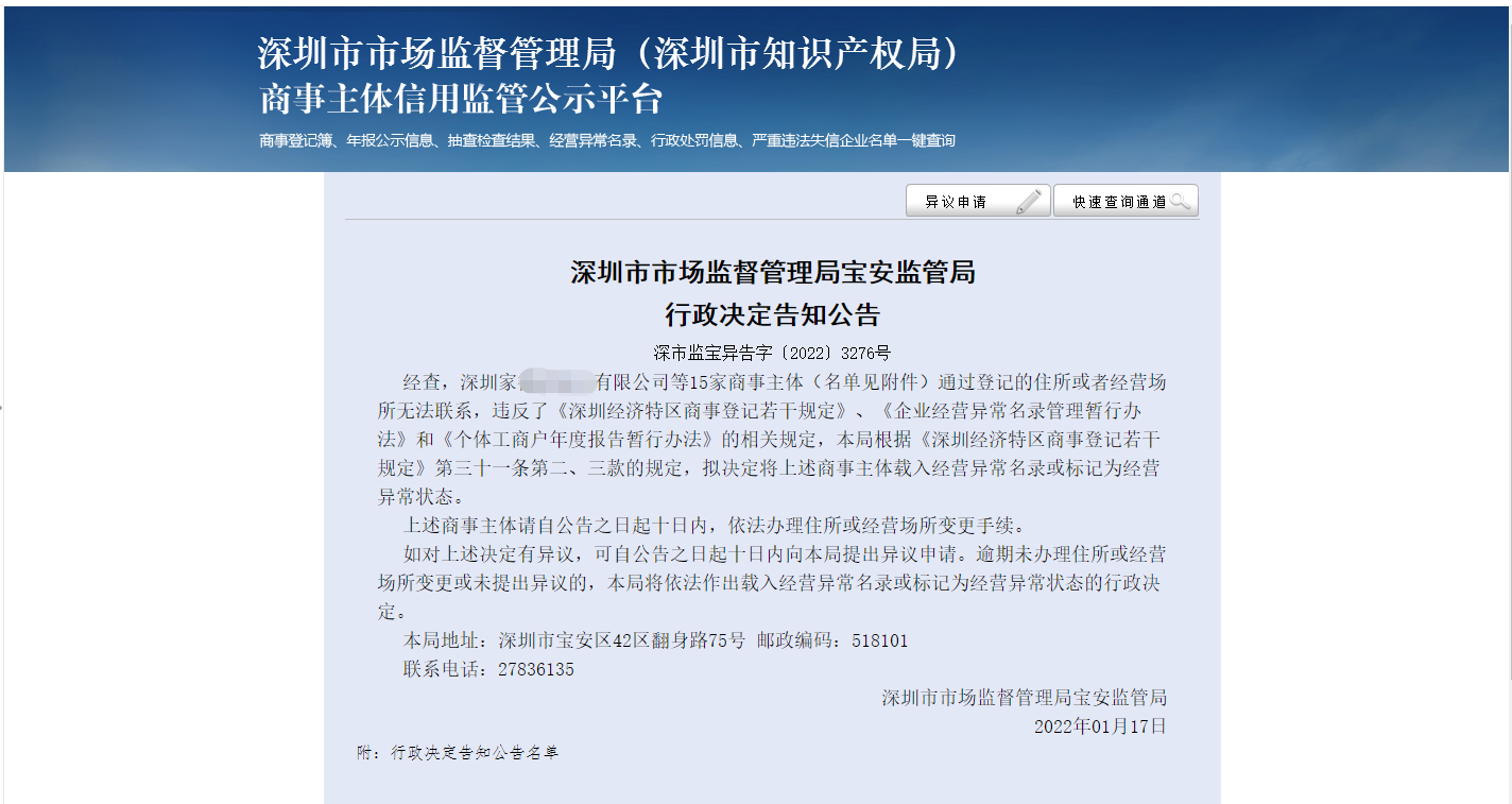 公司注冊地址如何從深圳寶安變更到深圳南山？跨區(qū)變更注冊地址怎么辦理