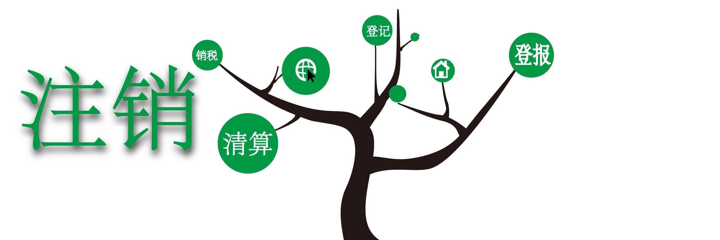 人不在深圳可以注銷深圳公司嗎？異地如何注銷深圳公司