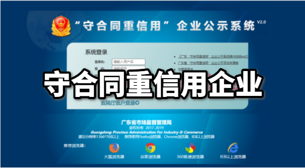 守合同重信用企業(yè)什么時(shí)候可以申請(qǐng)？需要的資料和流程有哪些
