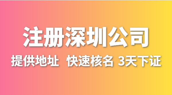 人在外地不在深圳，想在深圳開公司怎么辦