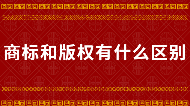 知識(shí)產(chǎn)權(quán)商標(biāo)專利版權(quán)(廈門(mén)商標(biāo)專利版權(quán)注冊(cè))