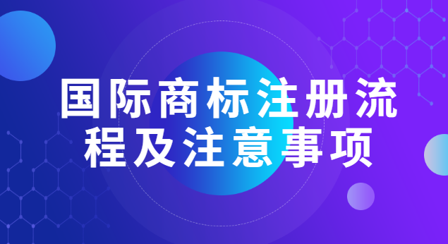 注冊一個商標(biāo)要多少錢流程及費用(蘭州商標(biāo)名字注冊流程及費用)