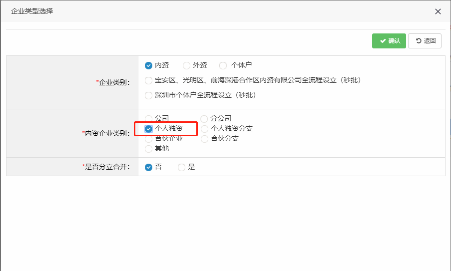 注冊深圳個人獨資企業(yè)網上辦理流程圖