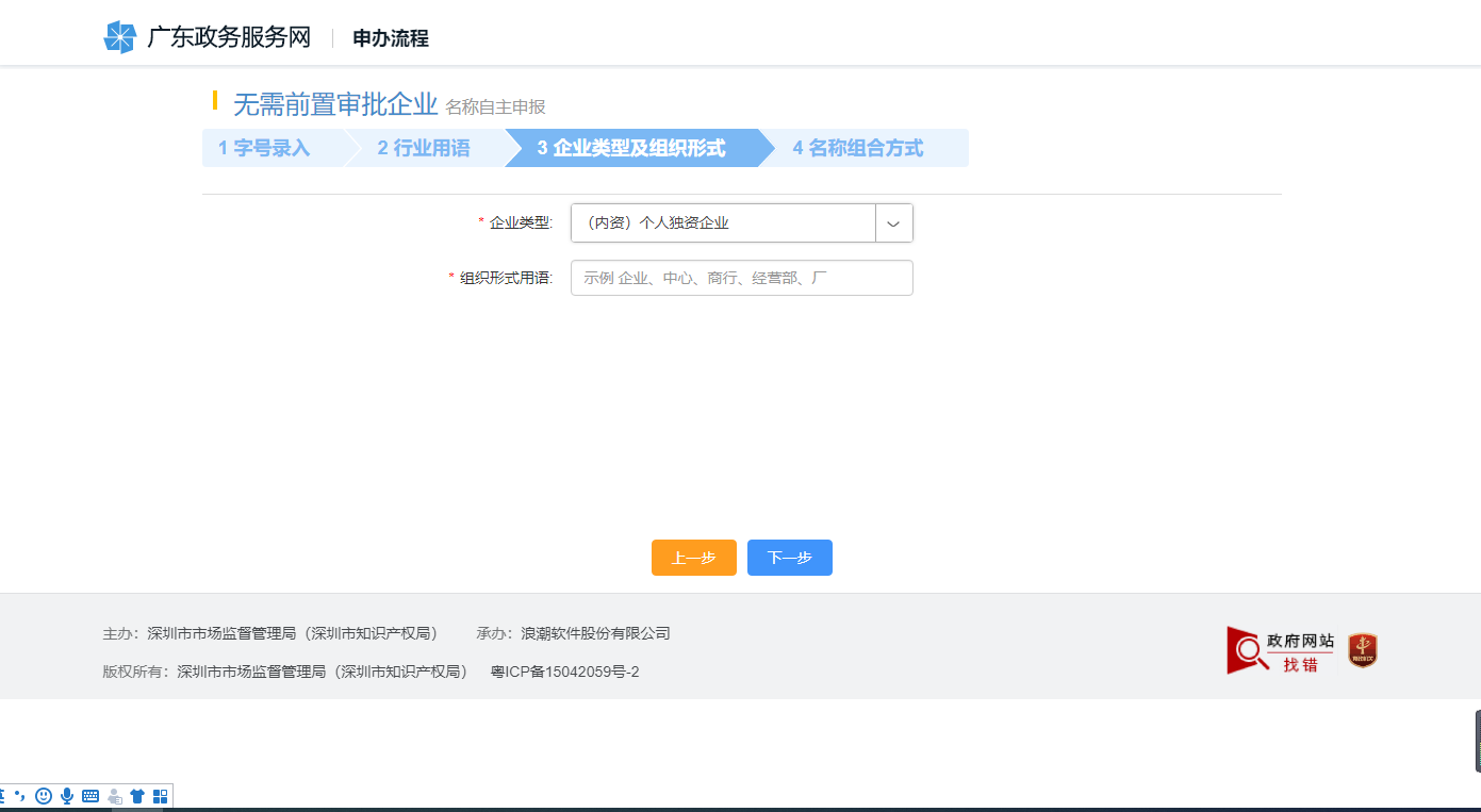 注冊深圳個人獨資企業(yè)網上辦理流程圖