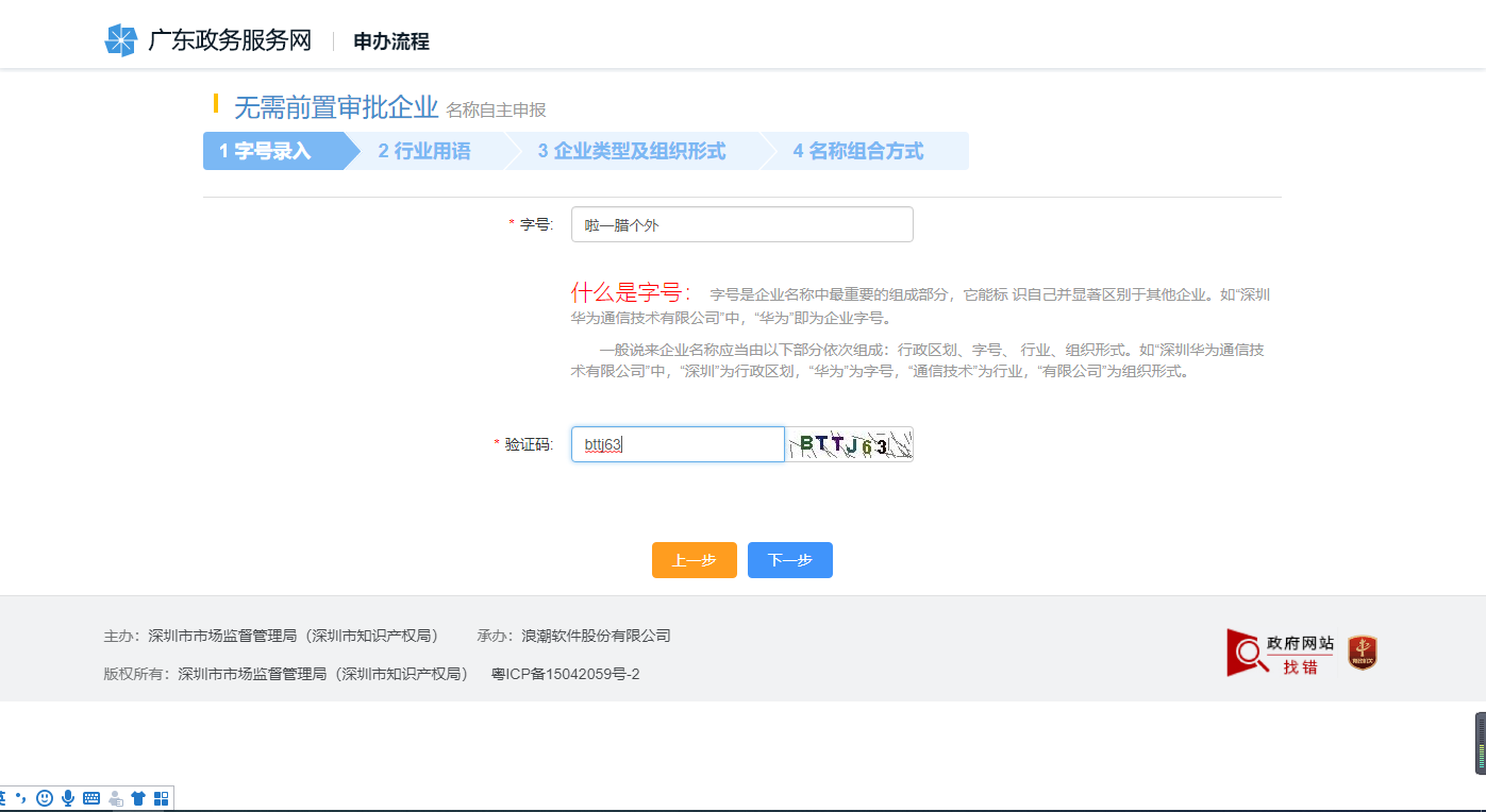 注冊深圳個人獨資企業(yè)網上辦理流程圖