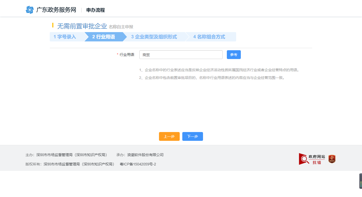 注冊深圳個人獨資企業(yè)網上辦理流程圖