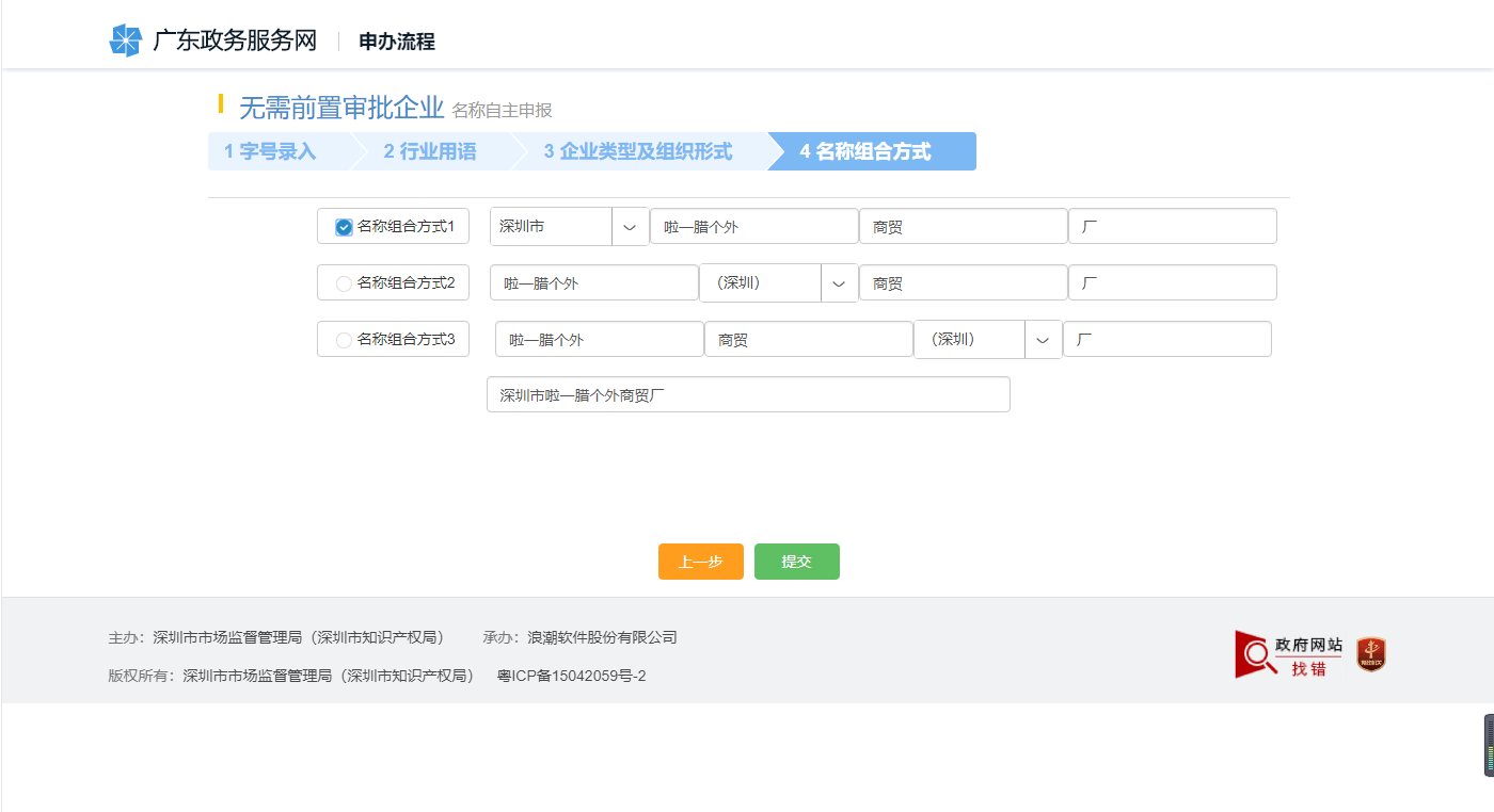 注冊深圳個人獨資企業(yè)網上辦理流程圖