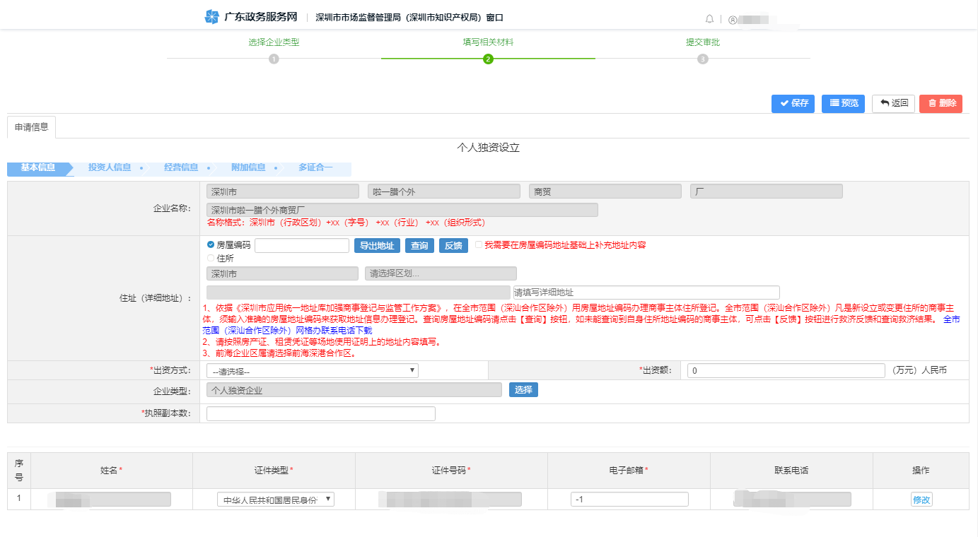 注冊深圳個人獨資企業(yè)網上辦理流程圖