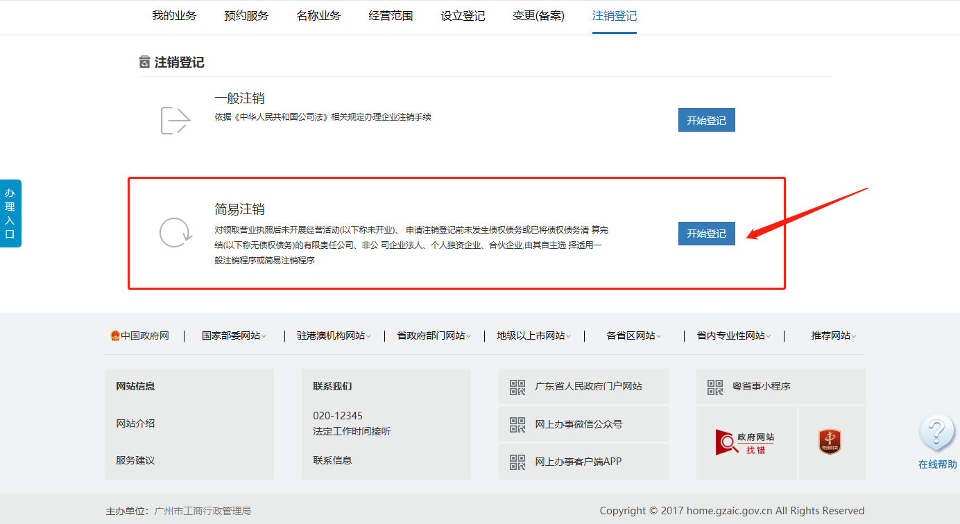 剛注冊(cè)的公司如何注銷？