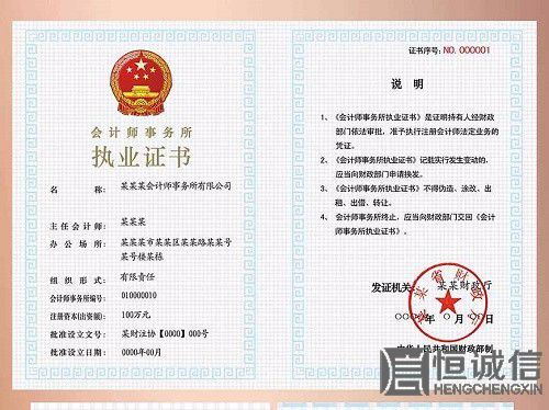 申請注冊會計事務(wù)所需要滿足哪些條件