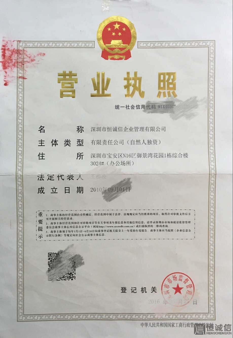 注冊(cè)公司后營(yíng)業(yè)執(zhí)照上面的信息如何辨別真假？