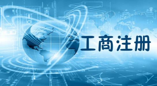 深圳代辦公司注冊(cè)這些事想明白了嗎？（已解決）