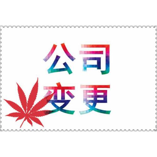代辦公司注冊地址變更這件事再忙也要做？（已解決）
