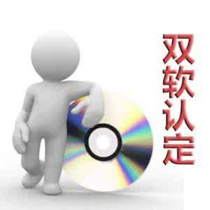 雙軟認證這些注意事項你想到了嗎？（已解決）