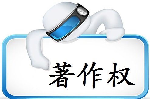 原來申請軟件著作權(quán)還有這些作用？（已解決）