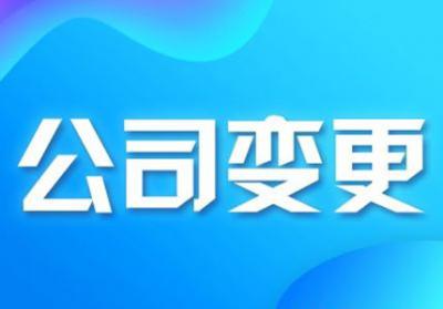 代辦公司注冊地址變更比你想的還要麻煩？（已解決）