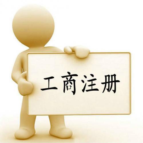 代辦公司注冊資金認(rèn)繳制下企業(yè)必須注意的問題？（已解決）