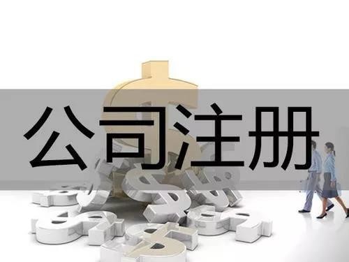 找深圳代辦公司注冊(cè)代理,這3個(gè)問題必須注意？（已解決）