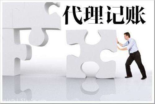 代理記賬選擇這才是重點(diǎn)？（已解決）