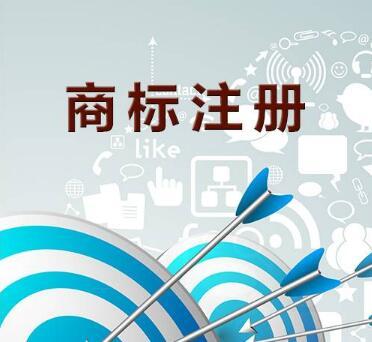 商標(biāo)申請(qǐng)趕快重視起來？（已解決）