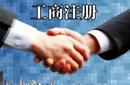快自查,深圳代辦公司注冊(cè)的5大條件都滿足了嗎？（已解決）