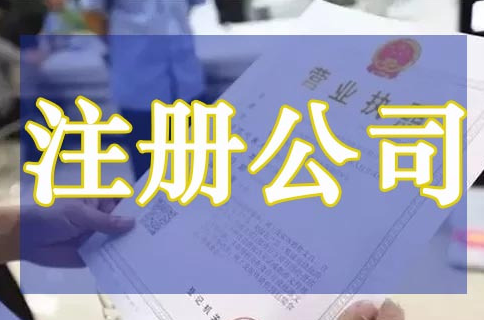 深圳代辦公司注冊經(jīng)營范圍填寫技巧,收好了？（已解決）