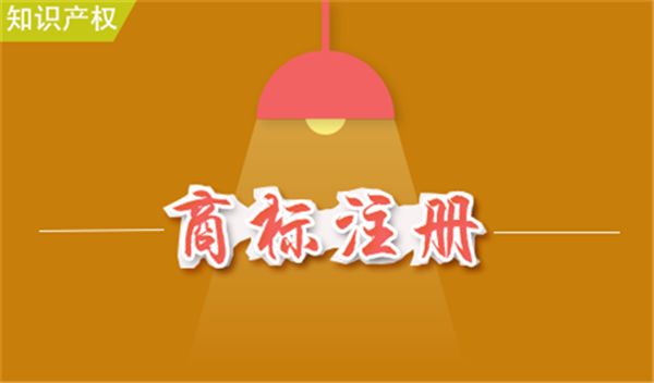 商標(biāo)申請(qǐng)完成了不知道這5點(diǎn)商標(biāo)隨時(shí)可能被收回？（已解決）