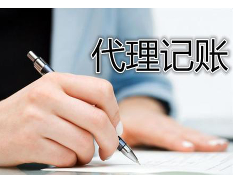 亂賬舊賬頭都大了？代理記賬為你來梳理？（已解決）