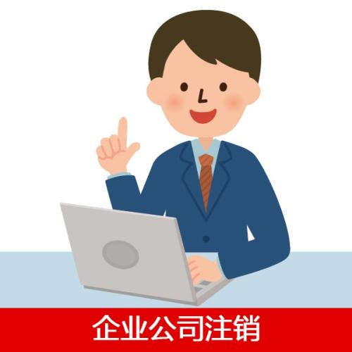 注銷深圳公司，但是有股東不同意怎么辦？