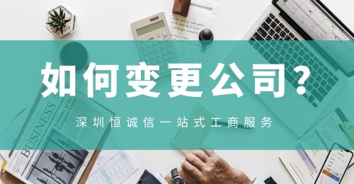 注冊(cè)深圳公司對(duì)所需材料有哪些要求？