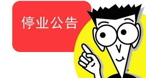 公司剛成立如何注銷？