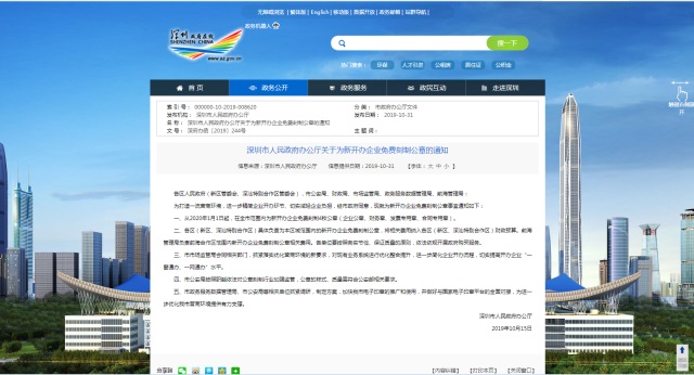 深圳注冊公司新規(guī)定：取消企業(yè)刻章費(fèi)用，實(shí)現(xiàn)0元注冊公司