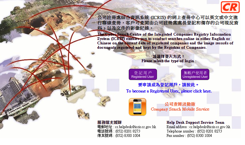 如何網(wǎng)上查詢香港公司年審是否申報(bào)正常？