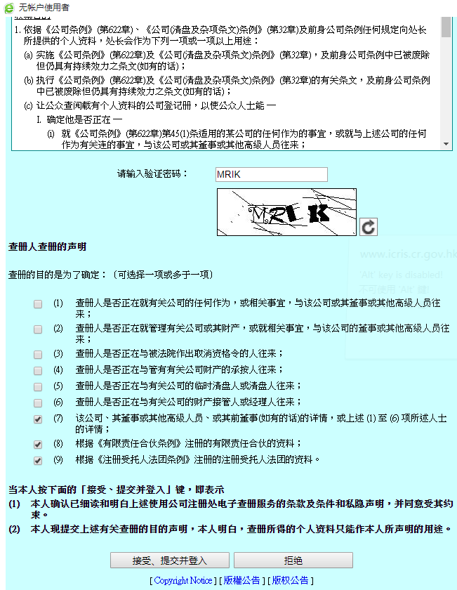 如何網(wǎng)上查詢香港公司年審是否申報(bào)正常？
