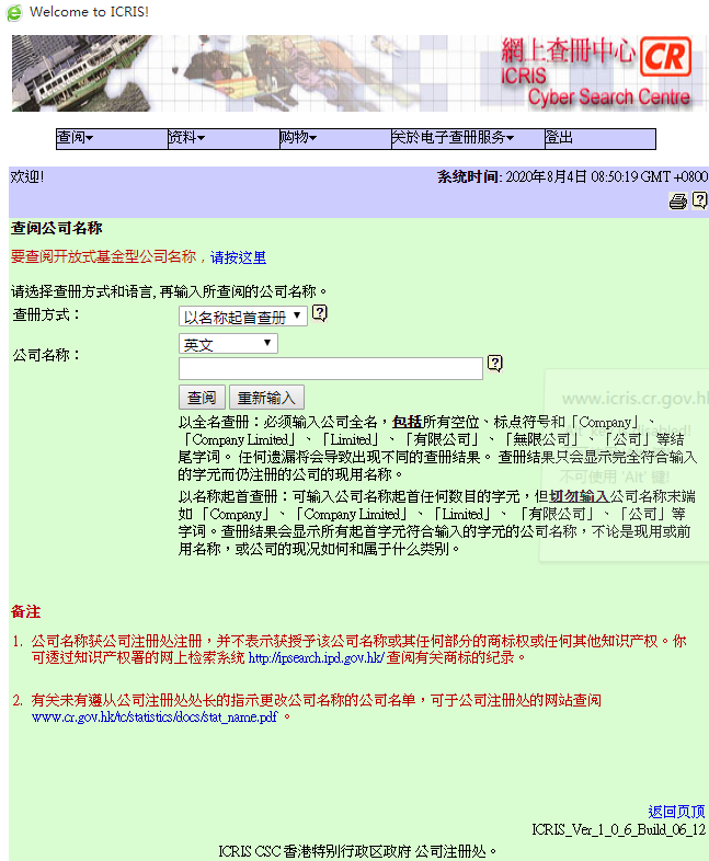 如何網(wǎng)上查詢香港公司年審是否申報(bào)正常？
