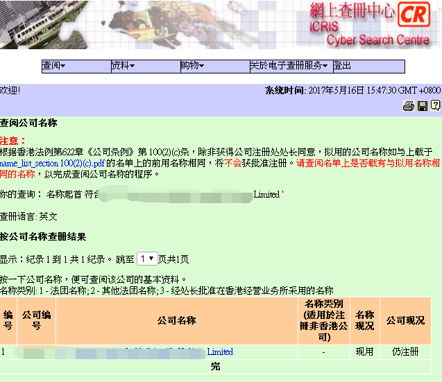 如何網(wǎng)上查詢香港公司年審是否申報(bào)正常？